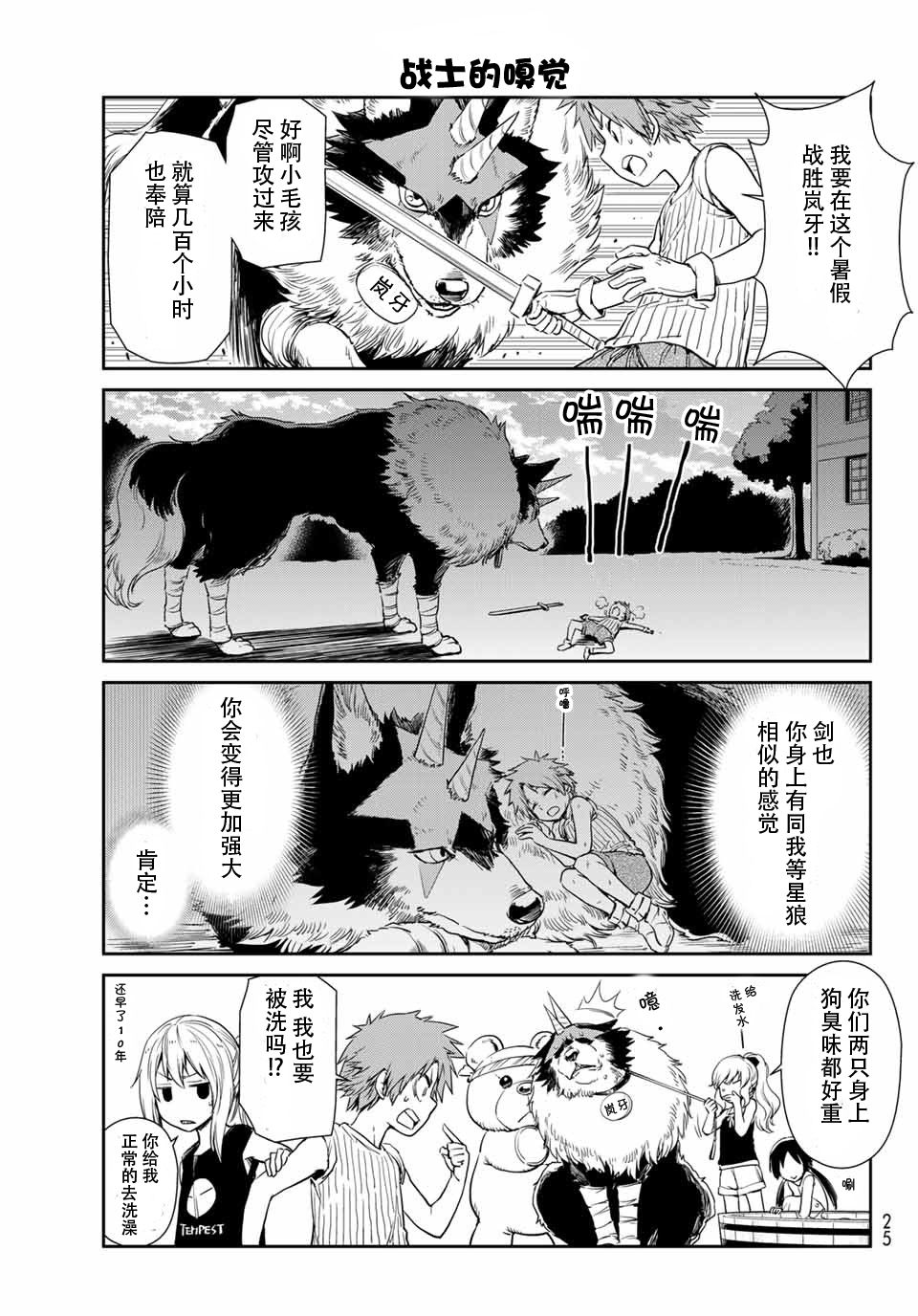 《转生史莱姆日记》漫画最新章节第36话免费下拉式在线观看章节第【3】张图片