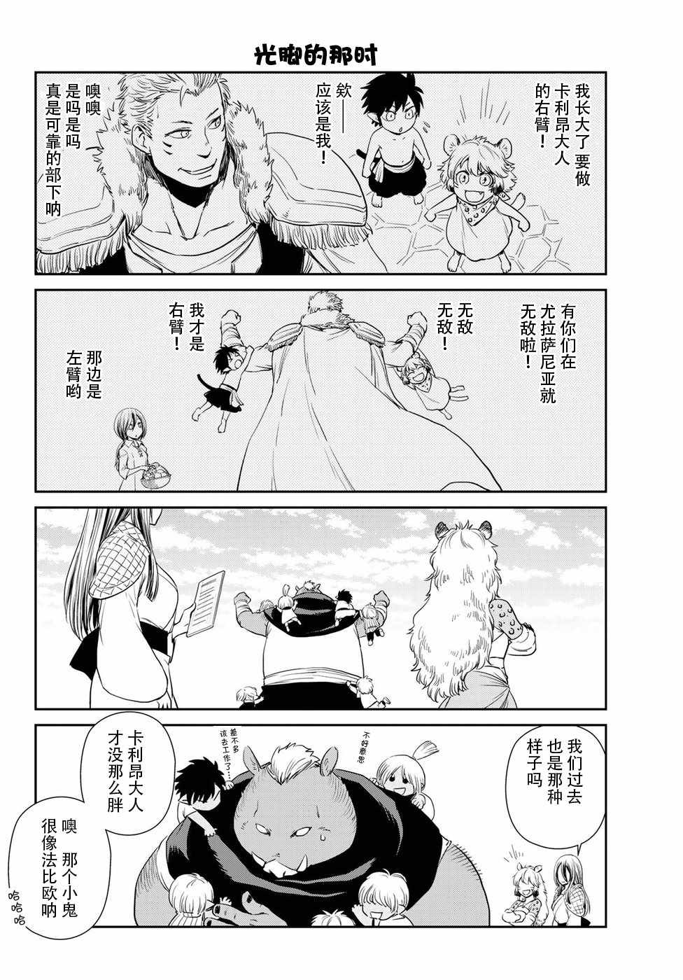 《转生史莱姆日记》漫画最新章节第18话免费下拉式在线观看章节第【10】张图片