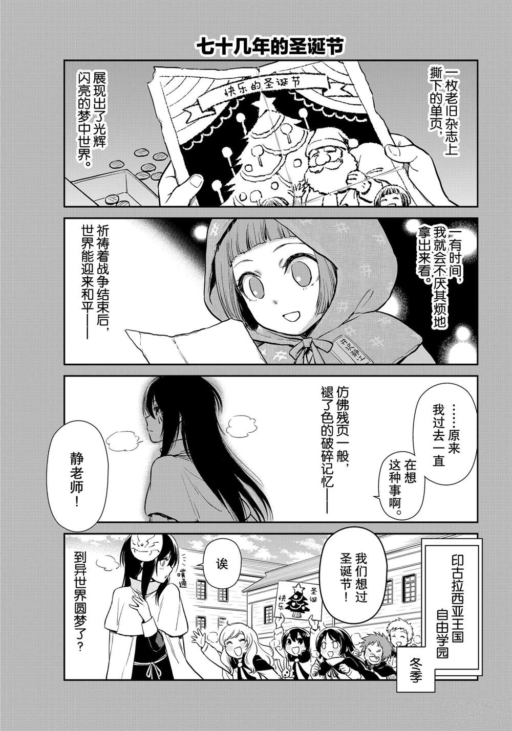 《转生史莱姆日记》漫画最新章节第49话 试看版免费下拉式在线观看章节第【2】张图片