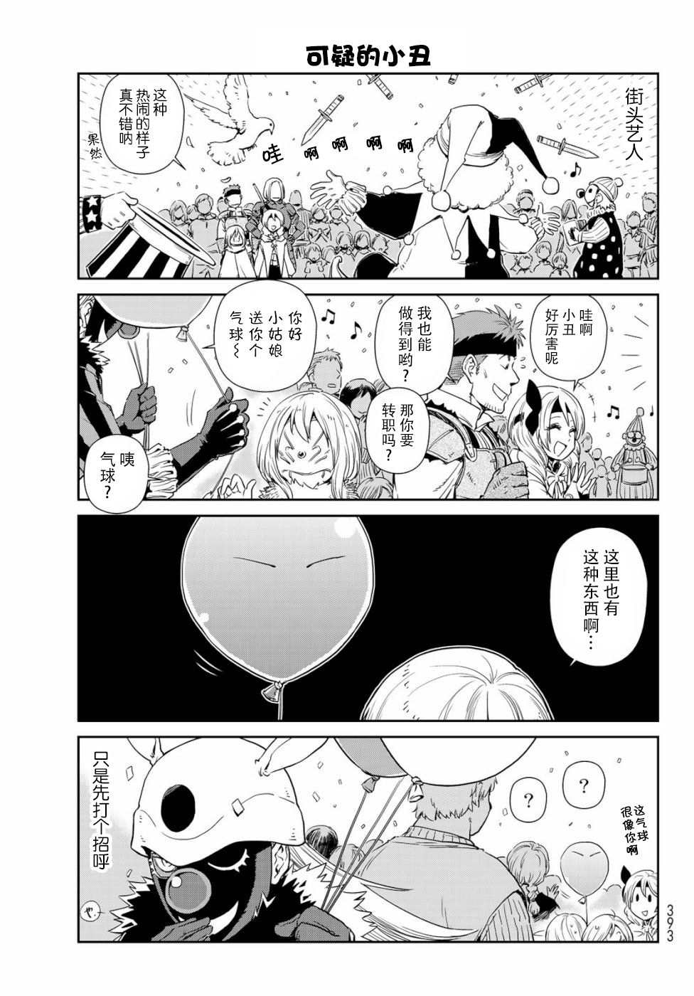 《转生史莱姆日记》漫画最新章节第24话免费下拉式在线观看章节第【5】张图片