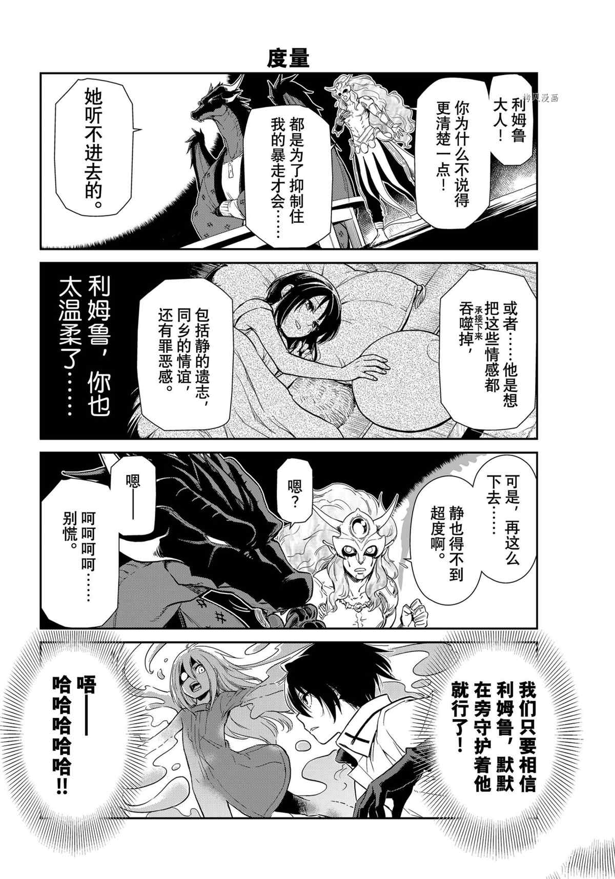 《转生史莱姆日记》漫画最新章节第54话 试看版免费下拉式在线观看章节第【14】张图片