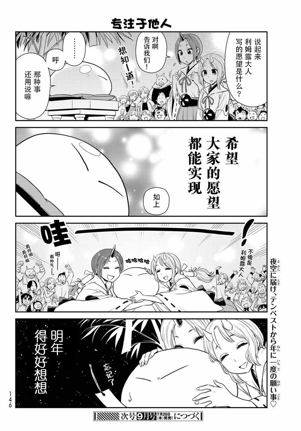 《转生史莱姆日记》漫画最新章节第4话免费下拉式在线观看章节第【12】张图片