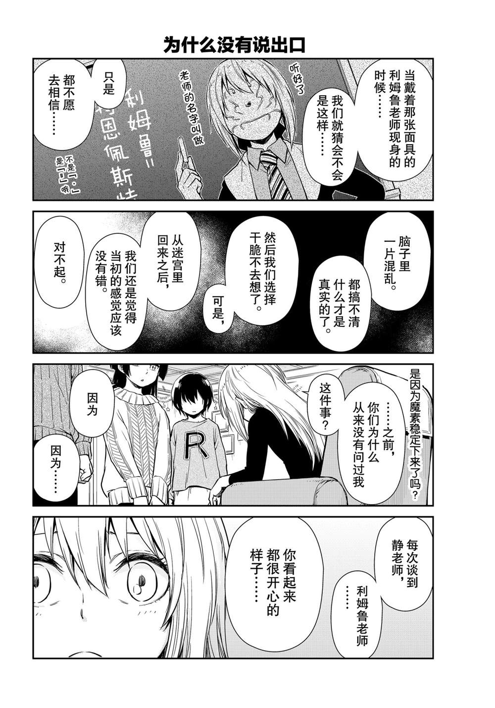 《转生史莱姆日记》漫画最新章节第49话 试看版免费下拉式在线观看章节第【12】张图片