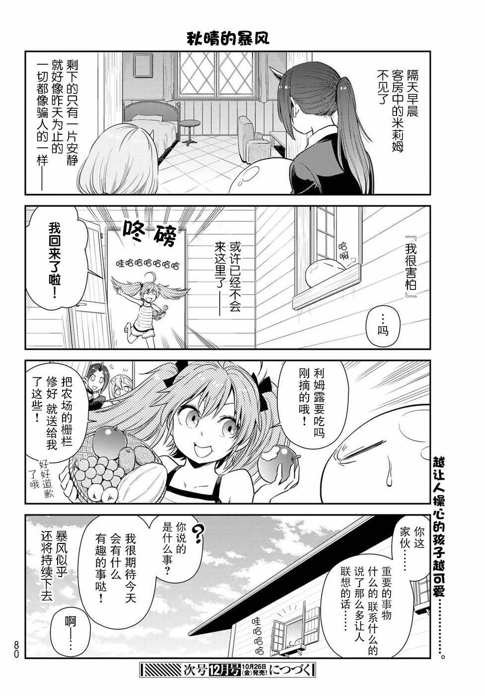 《转生史莱姆日记》漫画最新章节第9话免费下拉式在线观看章节第【14】张图片