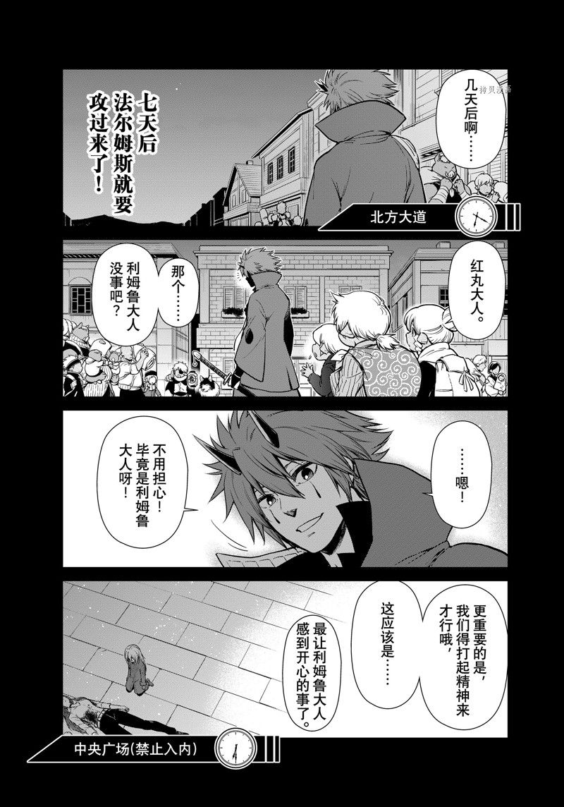 《转生史莱姆日记》漫画最新章节第56话 试看版免费下拉式在线观看章节第【9】张图片