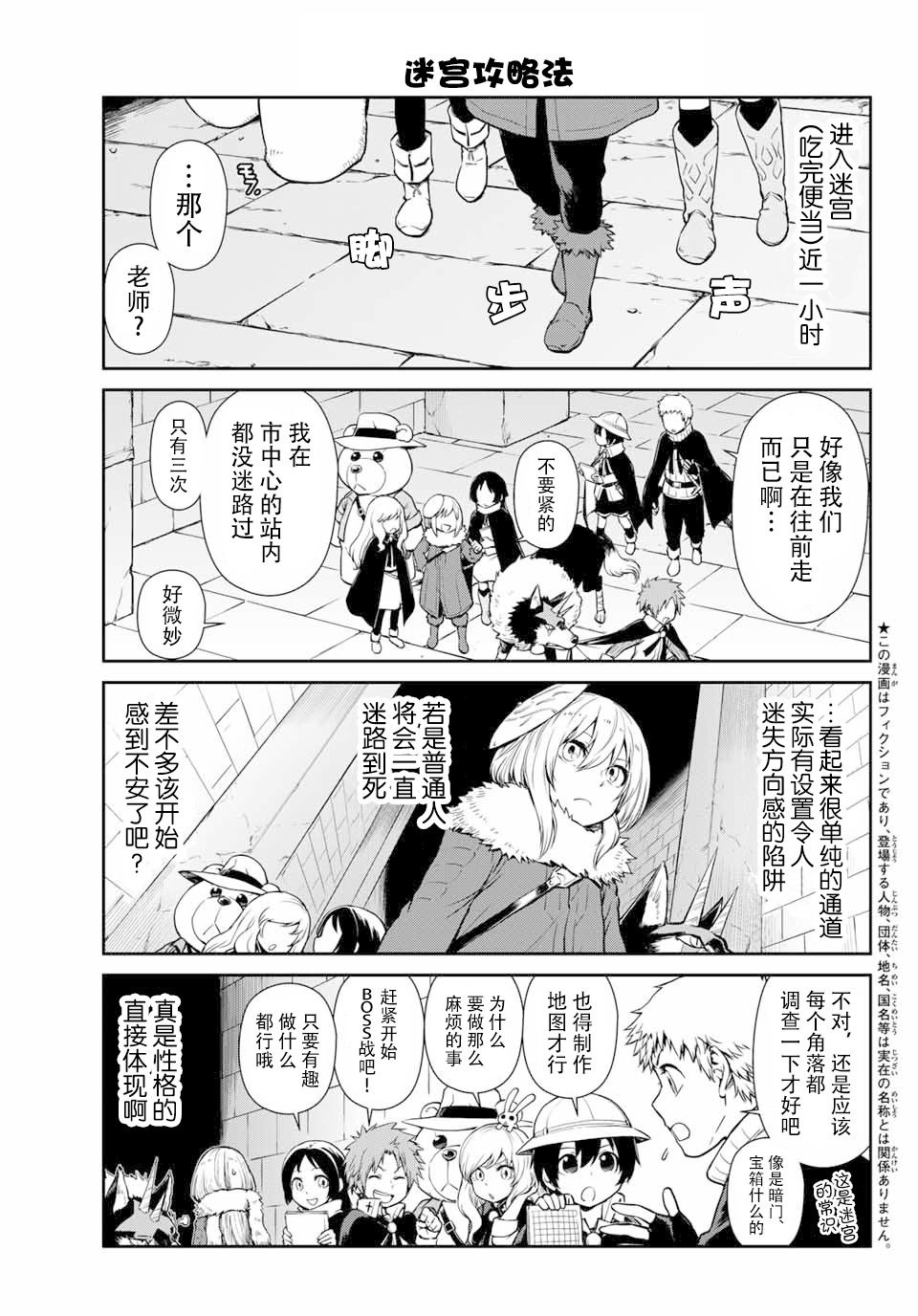 《转生史莱姆日记》漫画最新章节第38话免费下拉式在线观看章节第【3】张图片