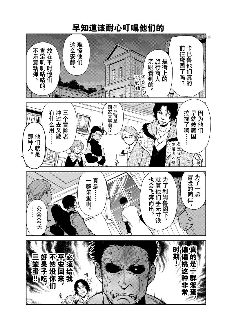 《转生史莱姆日记》漫画最新章节第57话 试看版免费下拉式在线观看章节第【12】张图片