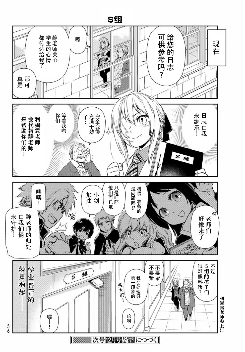 《转生史莱姆日记》漫画最新章节第27话免费下拉式在线观看章节第【15】张图片