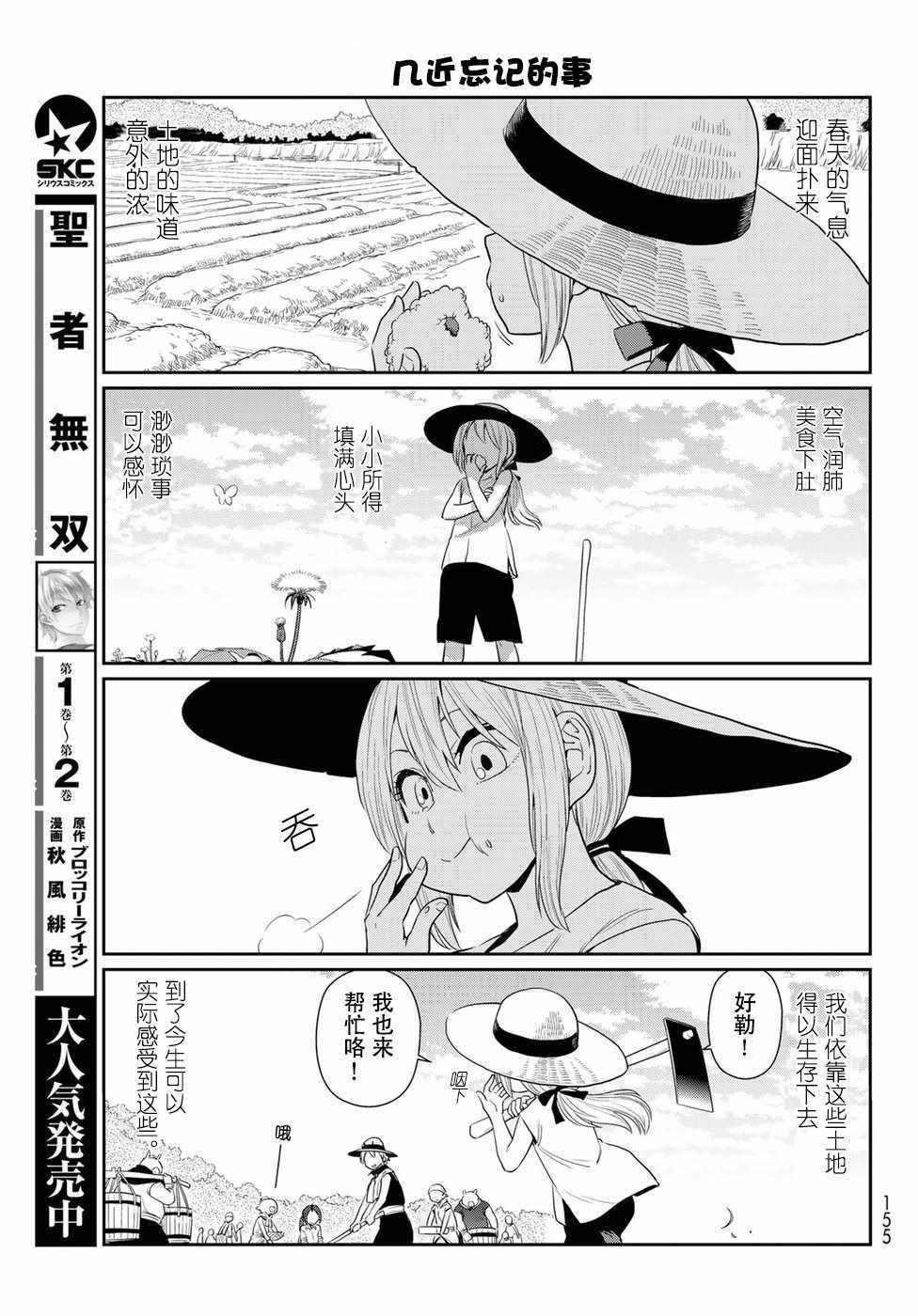 《转生史莱姆日记》漫画最新章节第2话免费下拉式在线观看章节第【11】张图片