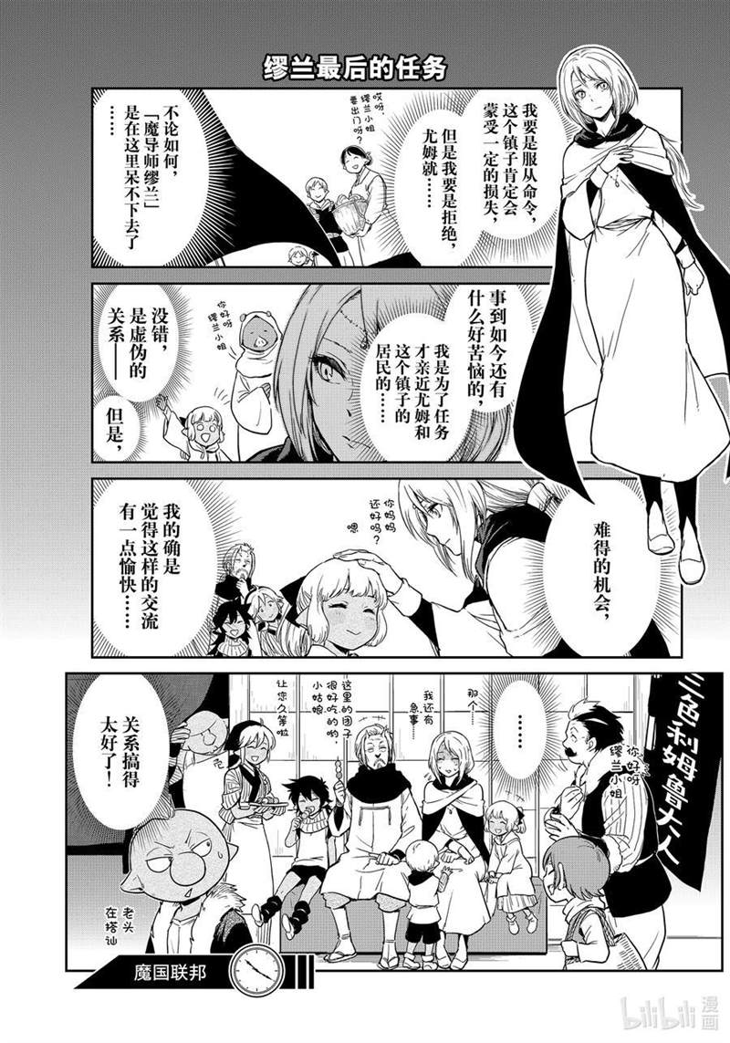 《转生史莱姆日记》漫画最新章节第53话免费下拉式在线观看章节第【20】张图片