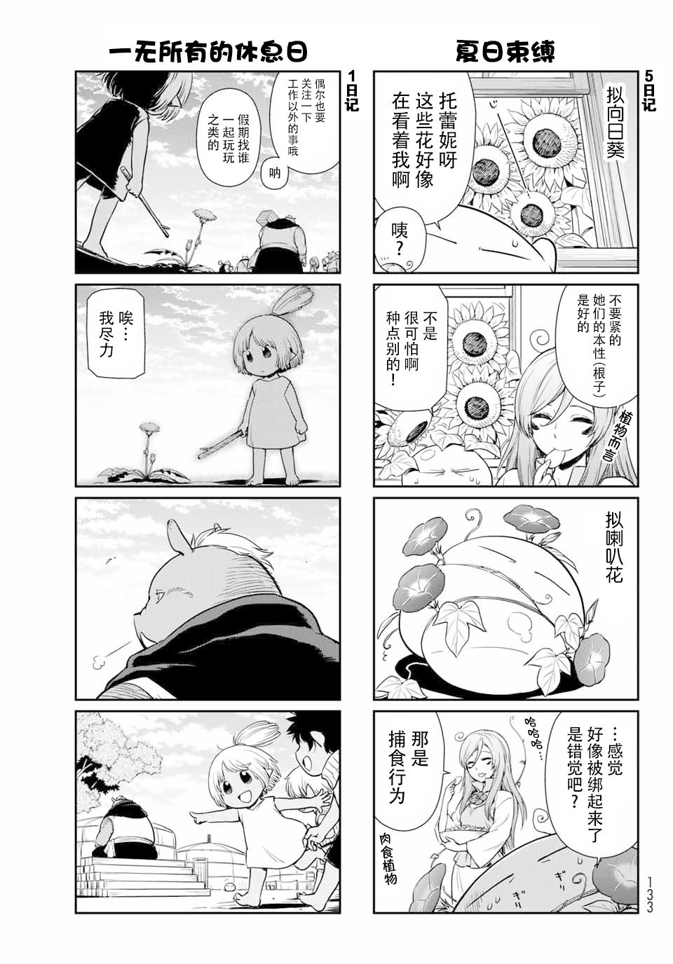 《转生史莱姆日记》漫画最新章节第40话免费下拉式在线观看章节第【3】张图片