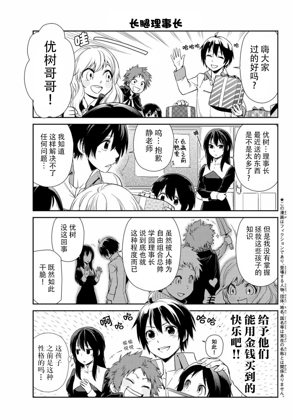 《转生史莱姆日记》漫画最新章节第27话免费下拉式在线观看章节第【3】张图片