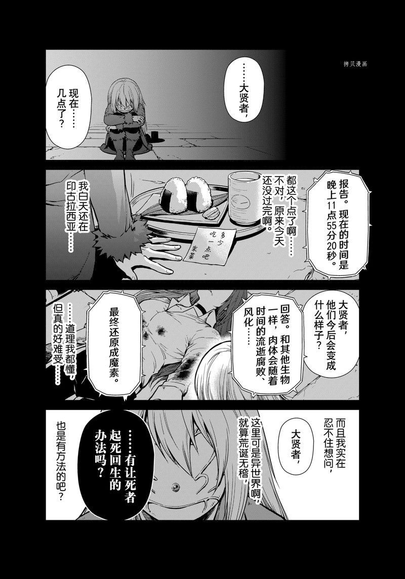 《转生史莱姆日记》漫画最新章节第56话 试看版免费下拉式在线观看章节第【22】张图片