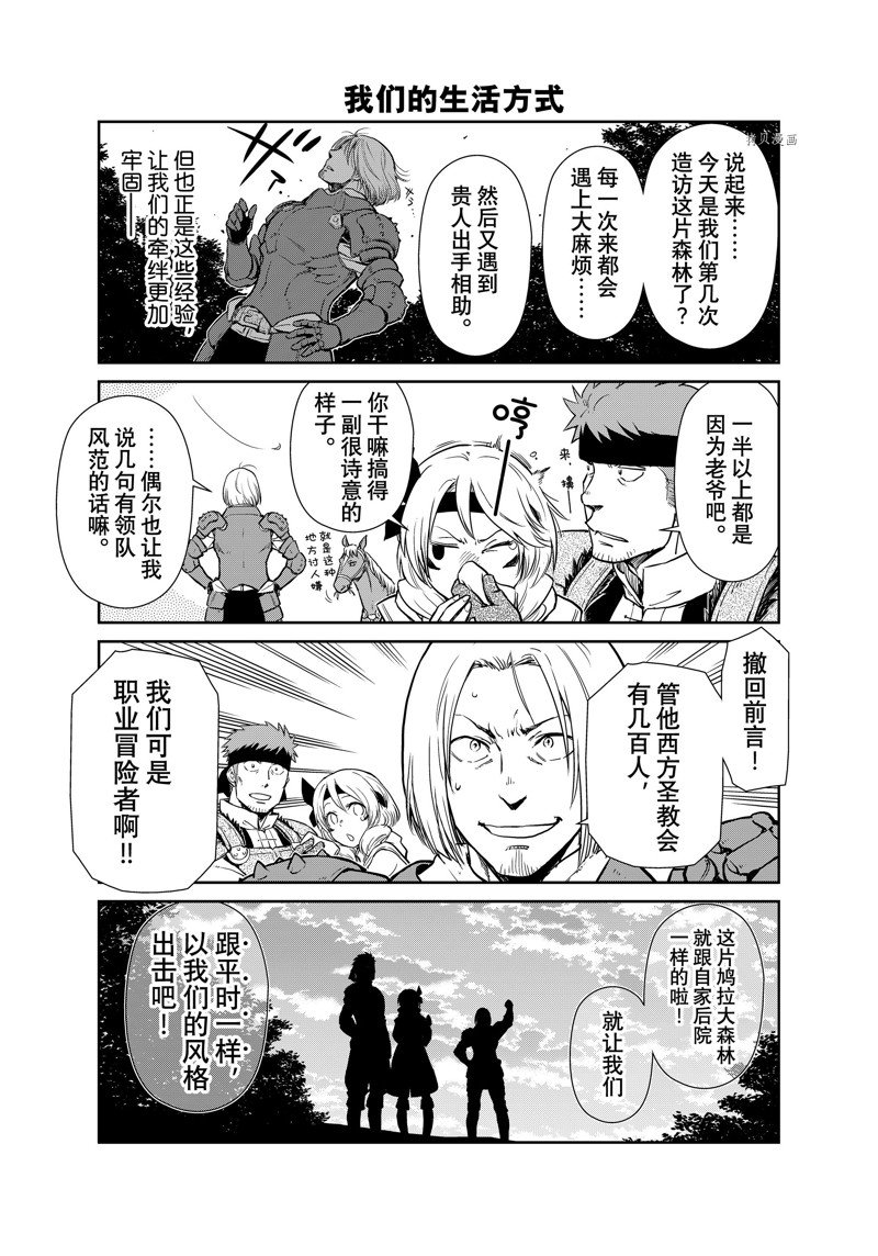 《转生史莱姆日记》漫画最新章节第57话 试看版免费下拉式在线观看章节第【11】张图片