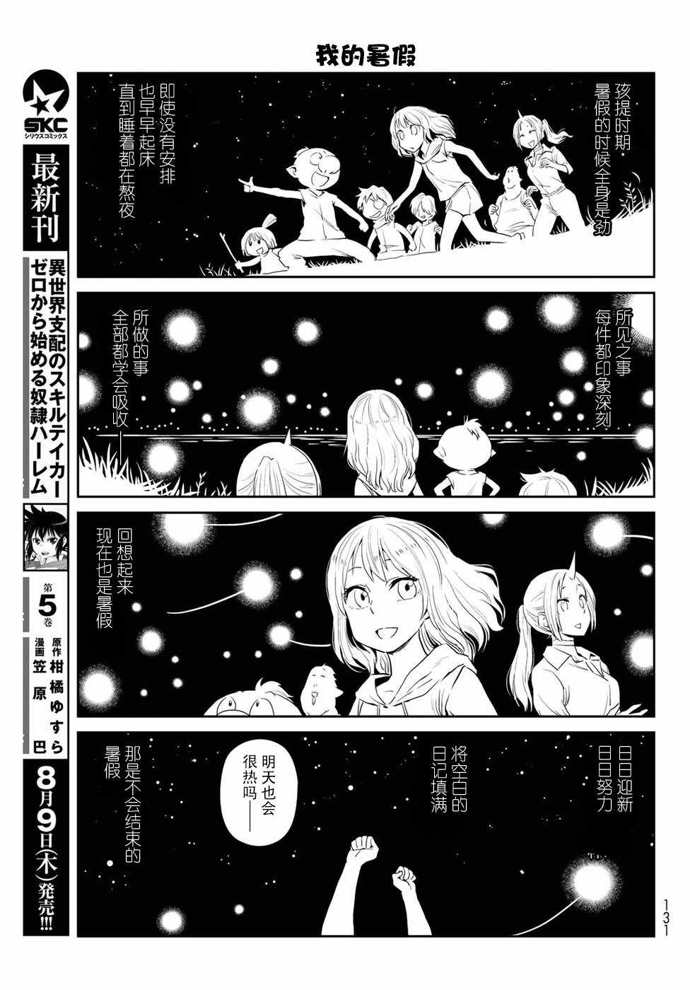 《转生史莱姆日记》漫画最新章节第5话免费下拉式在线观看章节第【13】张图片