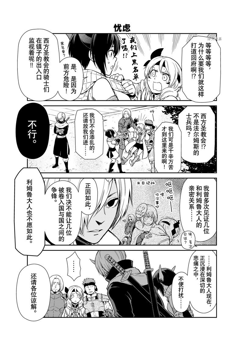 《转生史莱姆日记》漫画最新章节第57话 试看版免费下拉式在线观看章节第【9】张图片