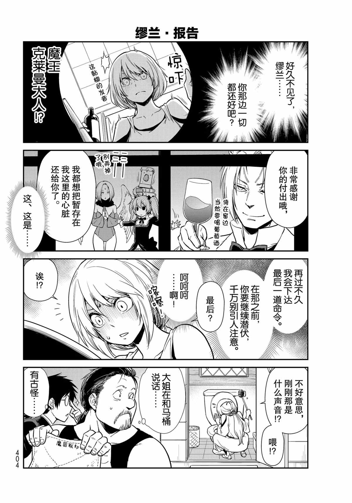 《转生史莱姆日记》漫画最新章节第47话 试看版免费下拉式在线观看章节第【10】张图片