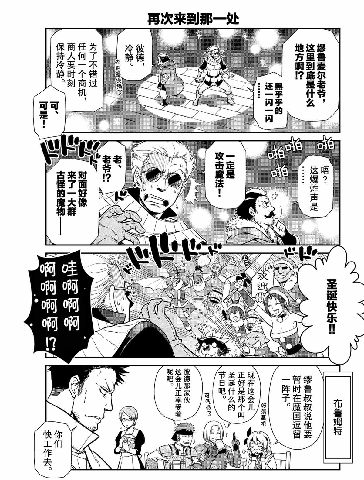 《转生史莱姆日记》漫画最新章节第48话 试看版免费下拉式在线观看章节第【7】张图片