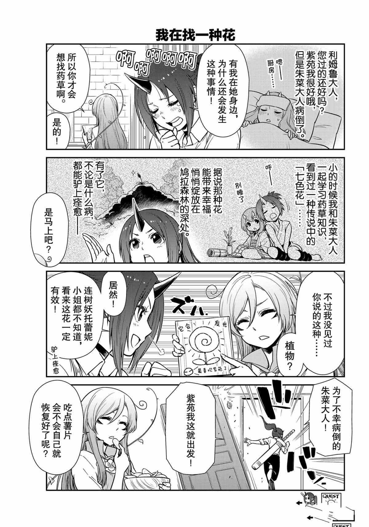 《转生史莱姆日记》漫画最新章节第46话 试看版免费下拉式在线观看章节第【3】张图片