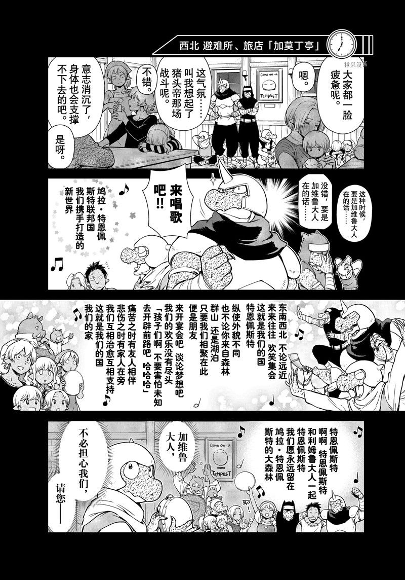 《转生史莱姆日记》漫画最新章节第56话 试看版免费下拉式在线观看章节第【11】张图片