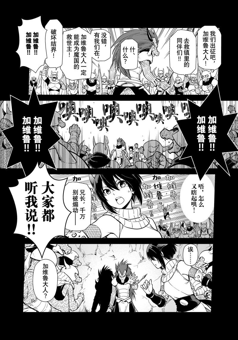 《转生史莱姆日记》漫画最新章节第56话 试看版免费下拉式在线观看章节第【13】张图片