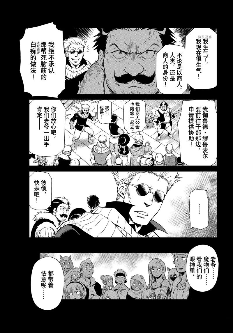 《转生史莱姆日记》漫画最新章节第55话 试看版免费下拉式在线观看章节第【15】张图片