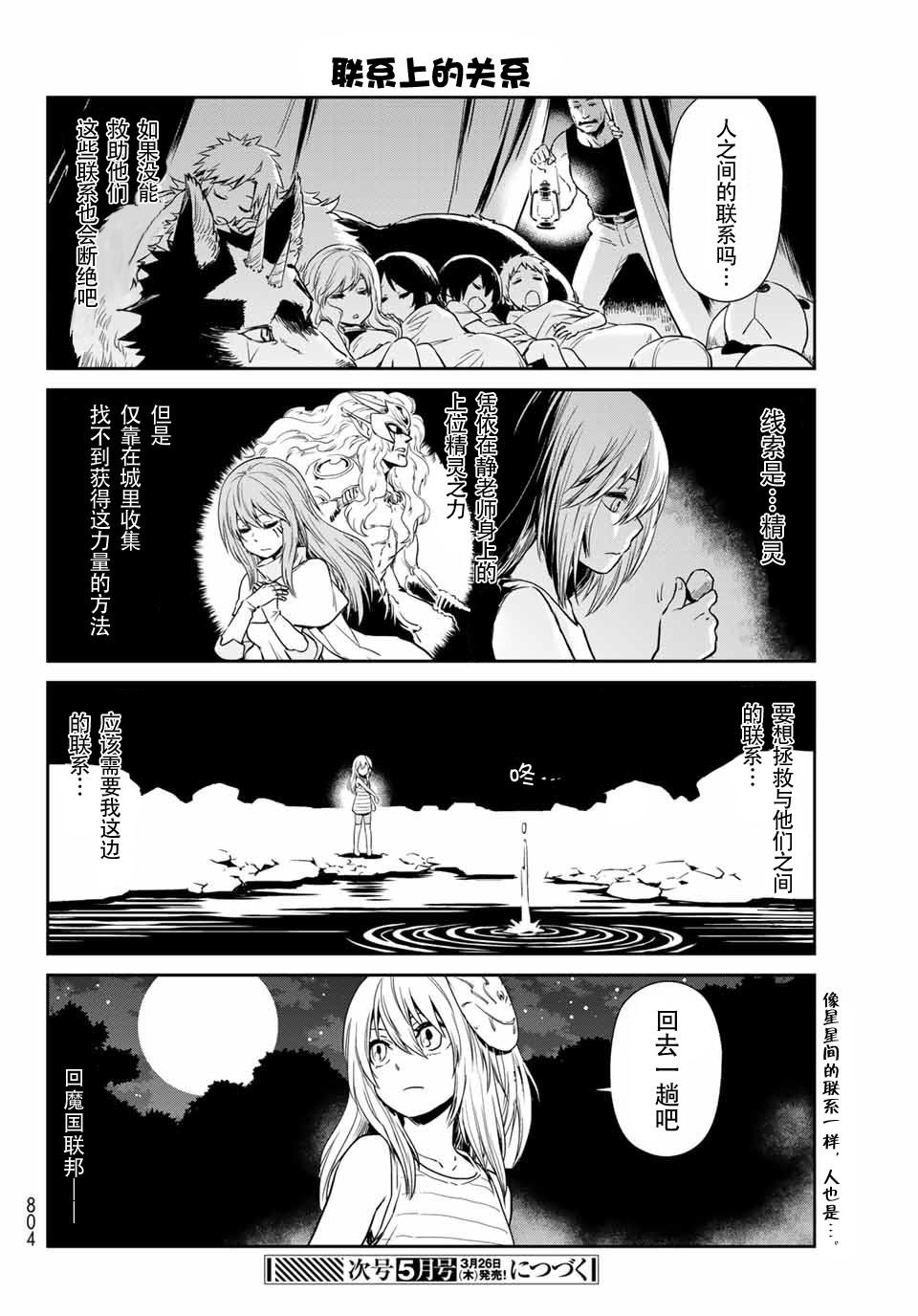 《转生史莱姆日记》漫画最新章节第34话免费下拉式在线观看章节第【14】张图片