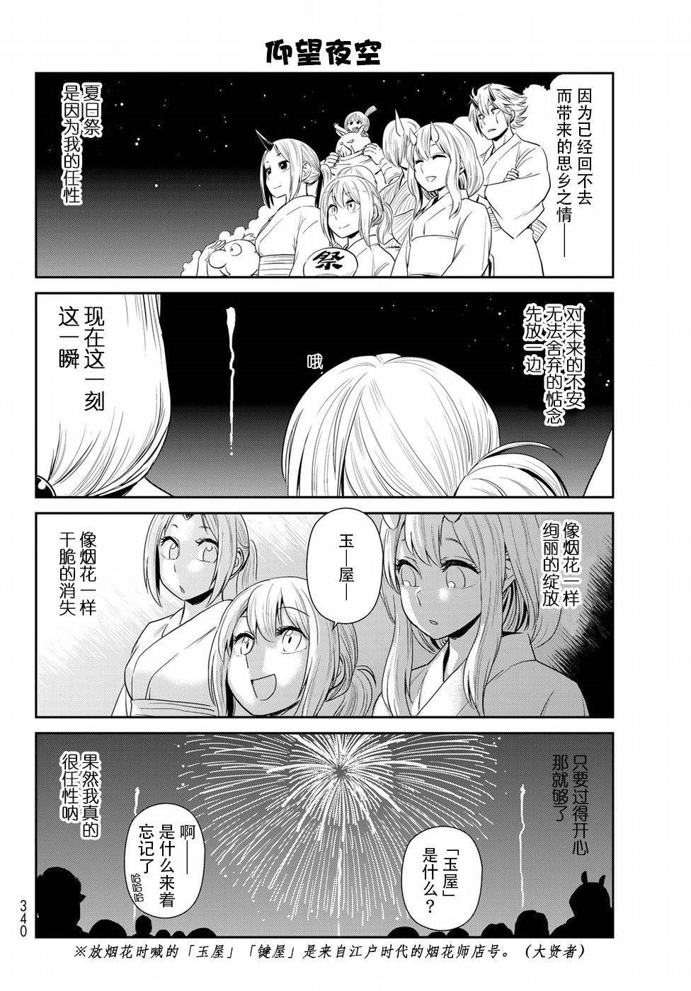 《转生史莱姆日记》漫画最新章节第7话免费下拉式在线观看章节第【12】张图片