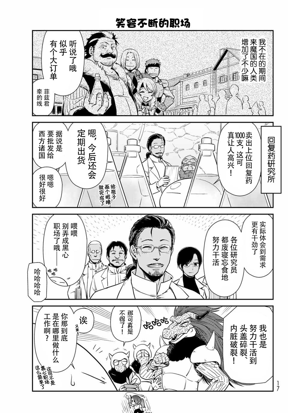 《转生史莱姆日记》漫画最新章节第35话免费下拉式在线观看章节第【7】张图片