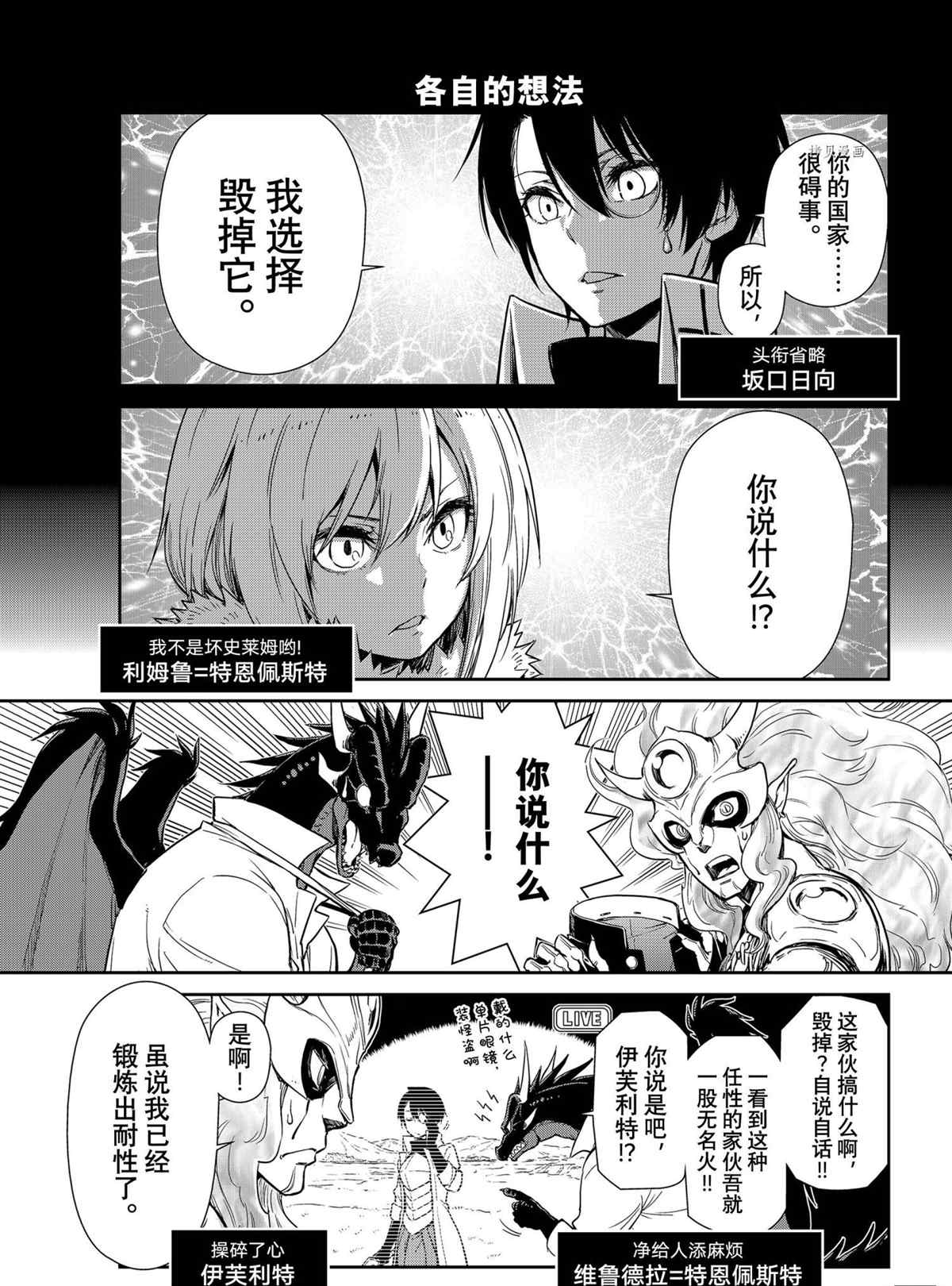 《转生史莱姆日记》漫画最新章节第54话 试看版免费下拉式在线观看章节第【1】张图片