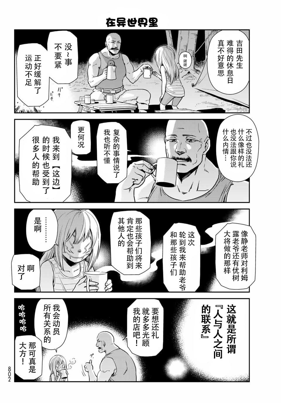 《转生史莱姆日记》漫画最新章节第34话免费下拉式在线观看章节第【12】张图片