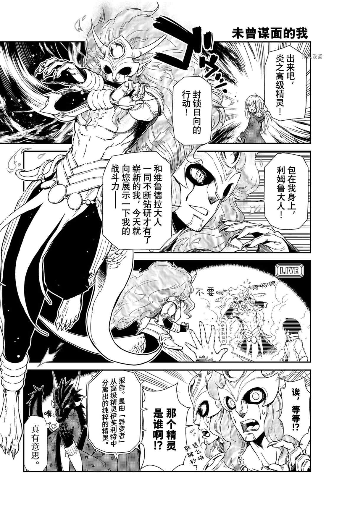 《转生史莱姆日记》漫画最新章节第54话 试看版免费下拉式在线观看章节第【12】张图片