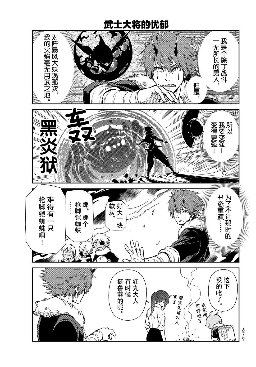 《转生史莱姆日记》漫画最新章节第43话 试看版免费下拉式在线观看章节第【9】张图片