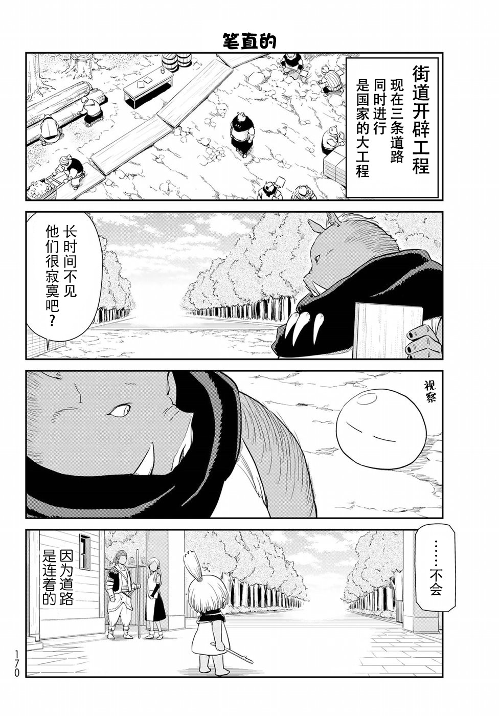 《转生史莱姆日记》漫画最新章节第21话免费下拉式在线观看章节第【8】张图片