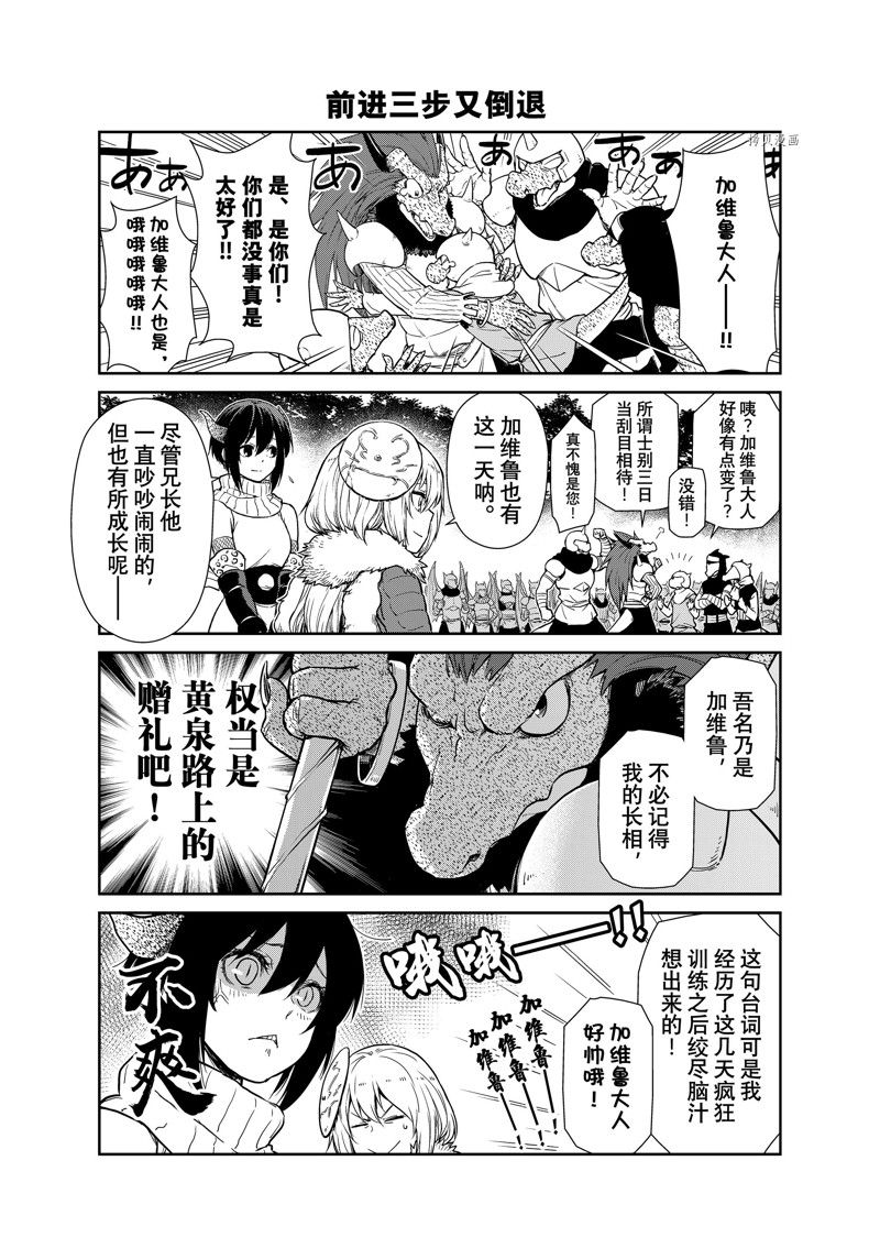 《转生史莱姆日记》漫画最新章节第58话 试看版免费下拉式在线观看章节第【17】张图片