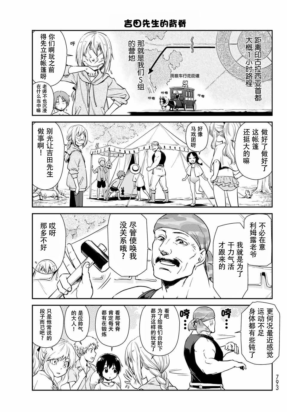 《转生史莱姆日记》漫画最新章节第34话免费下拉式在线观看章节第【3】张图片