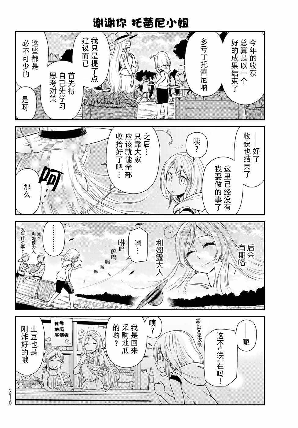 《转生史莱姆日记》漫画最新章节第10话免费下拉式在线观看章节第【12】张图片