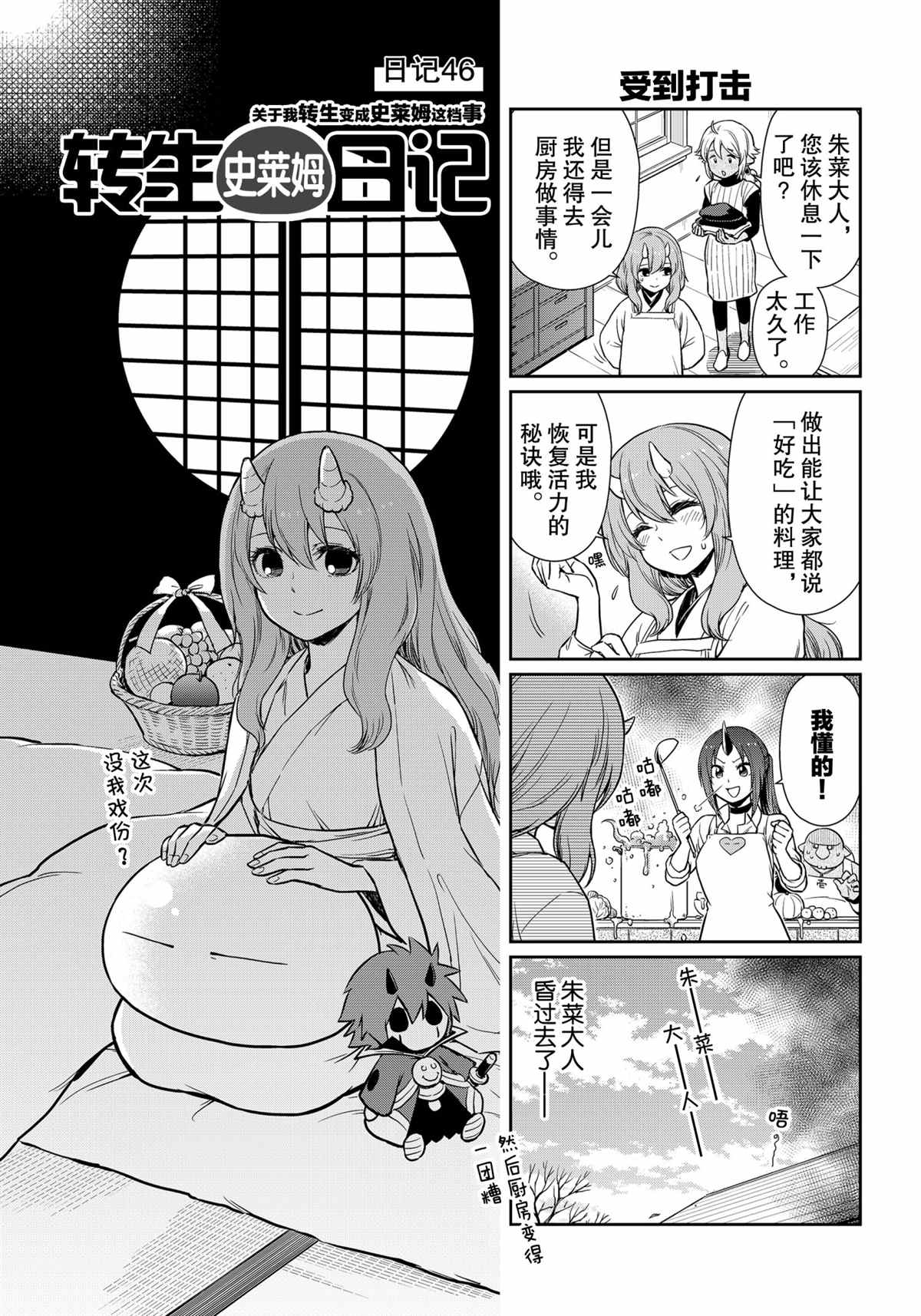 《转生史莱姆日记》漫画最新章节第46话 试看版免费下拉式在线观看章节第【1】张图片