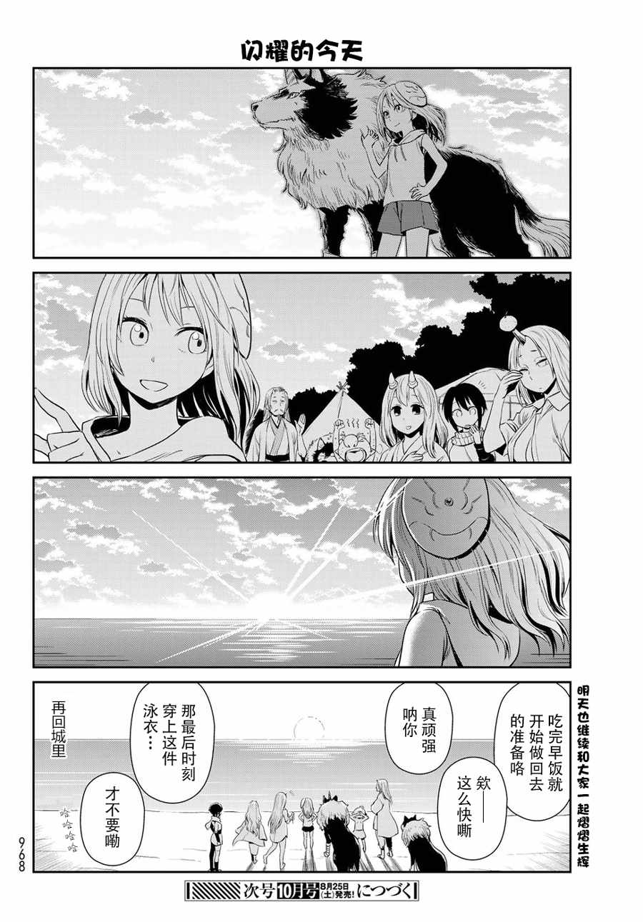 《转生史莱姆日记》漫画最新章节第6话免费下拉式在线观看章节第【14】张图片