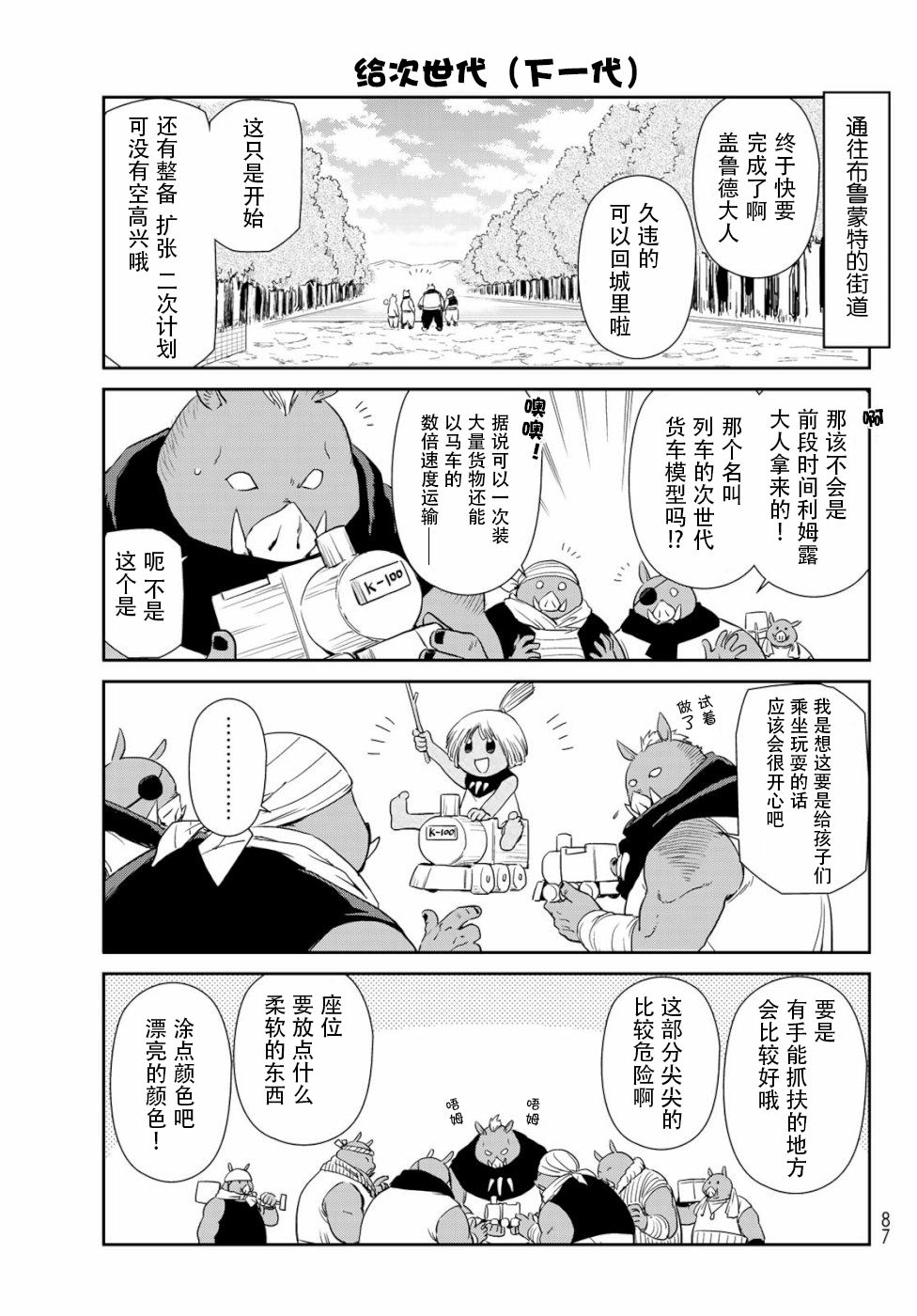 《转生史莱姆日记》漫画最新章节第25话免费下拉式在线观看章节第【7】张图片