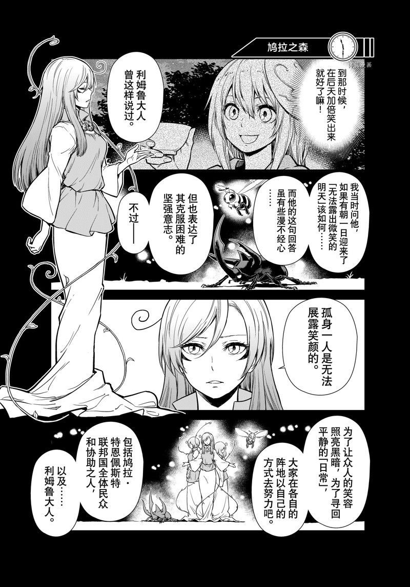 《转生史莱姆日记》漫画最新章节第56话 试看版免费下拉式在线观看章节第【21】张图片