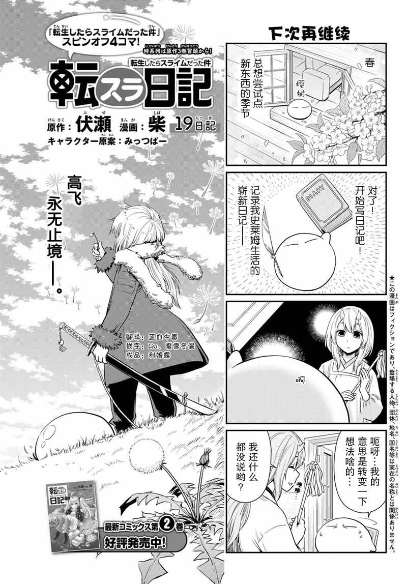 《转生史莱姆日记》漫画最新章节第19话免费下拉式在线观看章节第【1】张图片