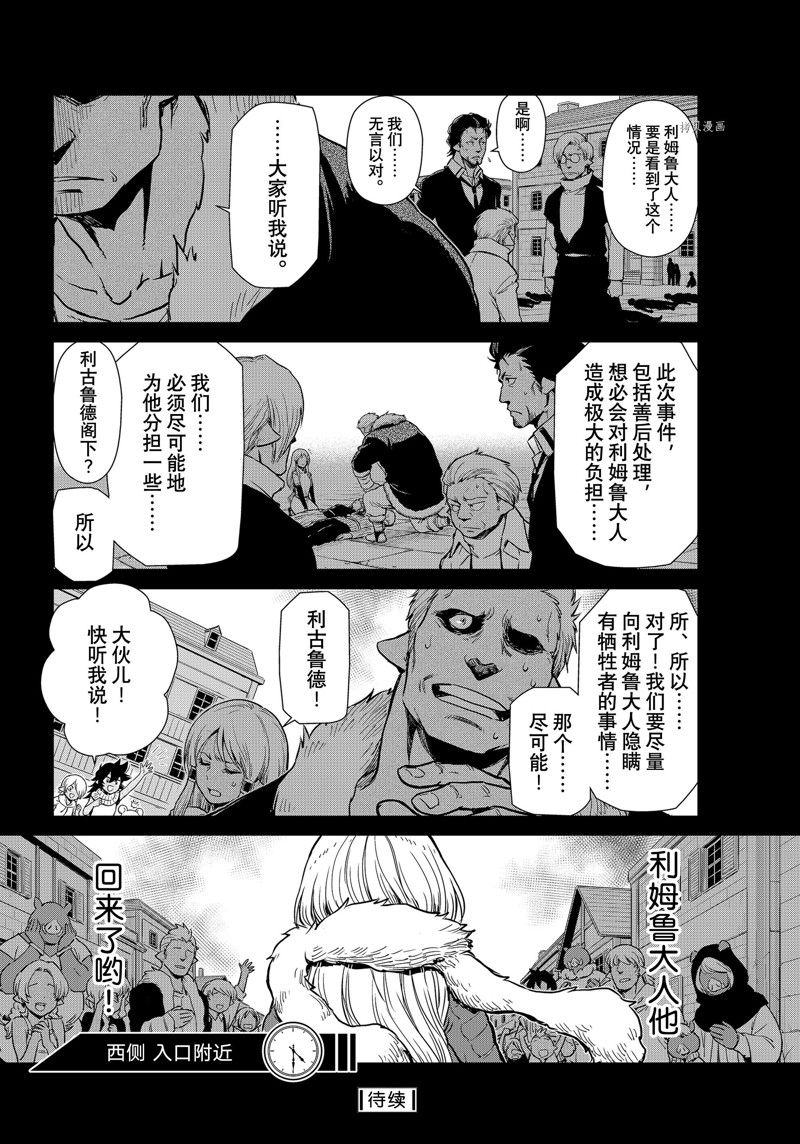 《转生史莱姆日记》漫画最新章节第55话 试看版免费下拉式在线观看章节第【24】张图片