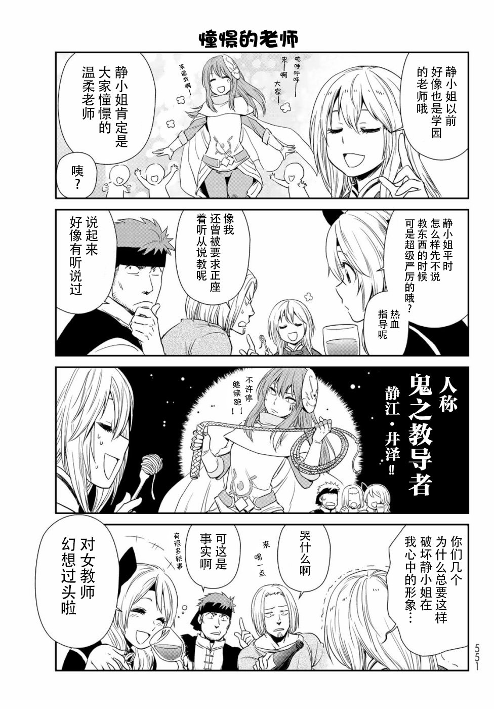 《转生史莱姆日记》漫画最新章节第26话免费下拉式在线观看章节第【9】张图片