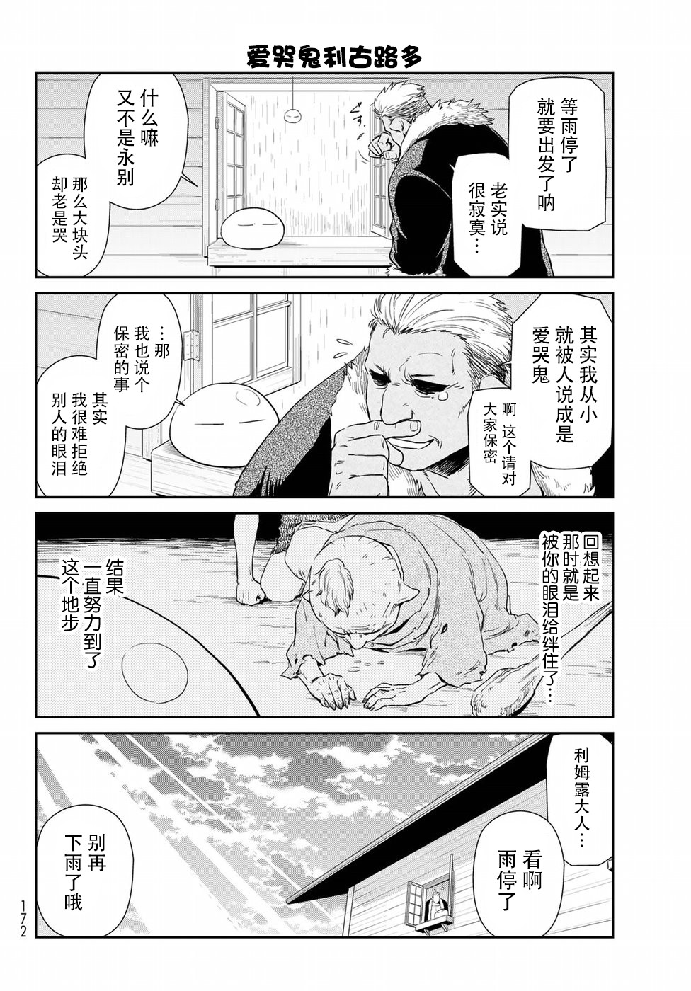 《转生史莱姆日记》漫画最新章节第21话免费下拉式在线观看章节第【10】张图片