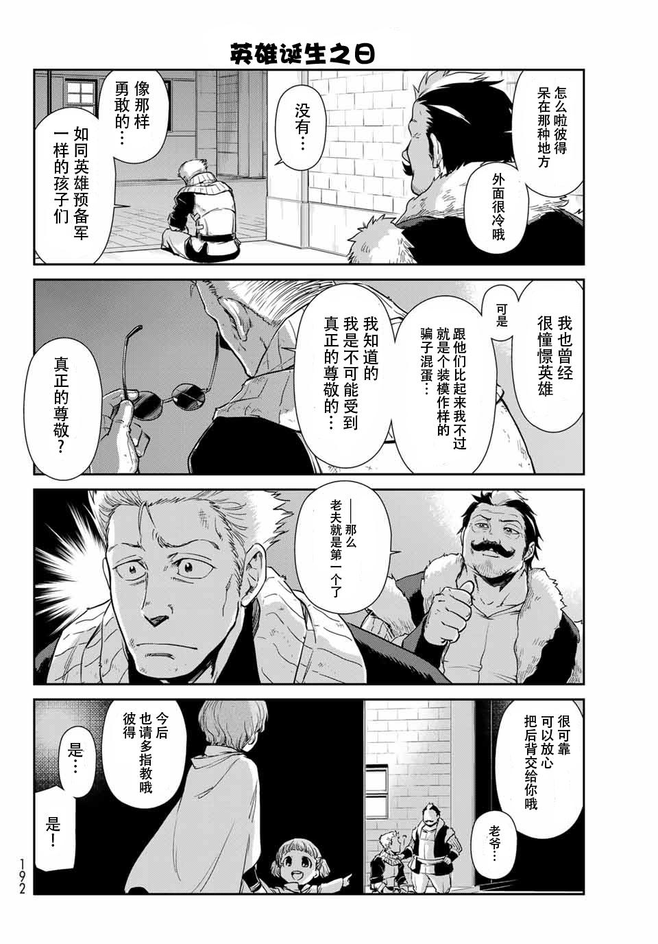 《转生史莱姆日记》漫画最新章节第37话免费下拉式在线观看章节第【12】张图片