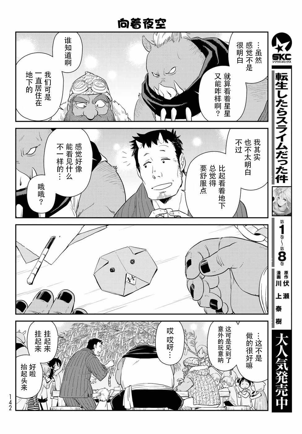 《转生史莱姆日记》漫画最新章节第4话免费下拉式在线观看章节第【8】张图片