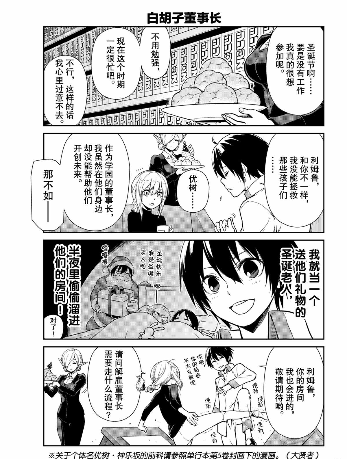 《转生史莱姆日记》漫画最新章节第48话 试看版免费下拉式在线观看章节第【3】张图片