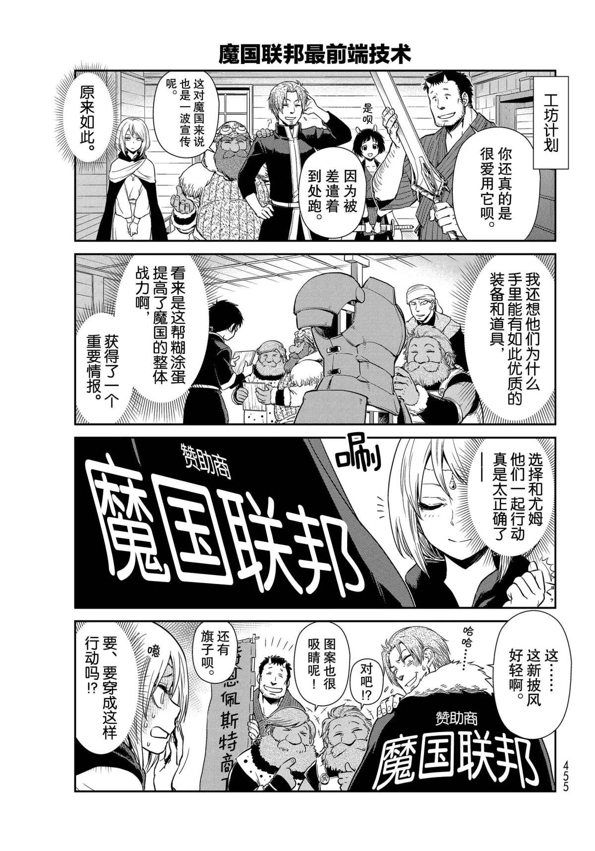 《转生史莱姆日记》漫画最新章节第41话 试看版免费下拉式在线观看章节第【5】张图片