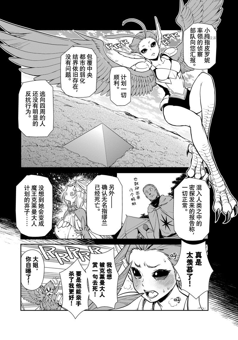 《转生史莱姆日记》漫画最新章节第58话 试看版免费下拉式在线观看章节第【12】张图片